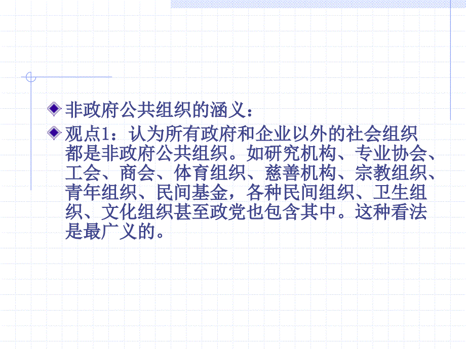 非政府公共组织PPT课件_第2页