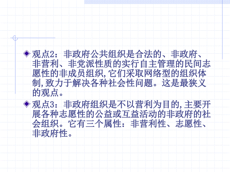 非政府公共组织PPT课件_第3页