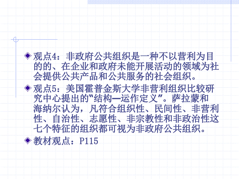 非政府公共组织PPT课件_第4页