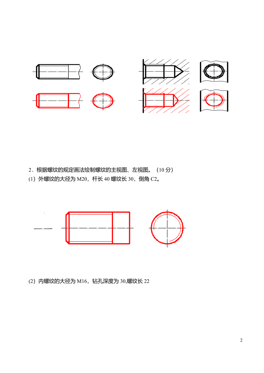 国家开放大学机械制图第4次形考任务.doc_第2页