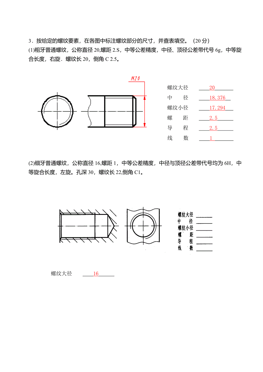 国家开放大学机械制图第4次形考任务.doc_第4页