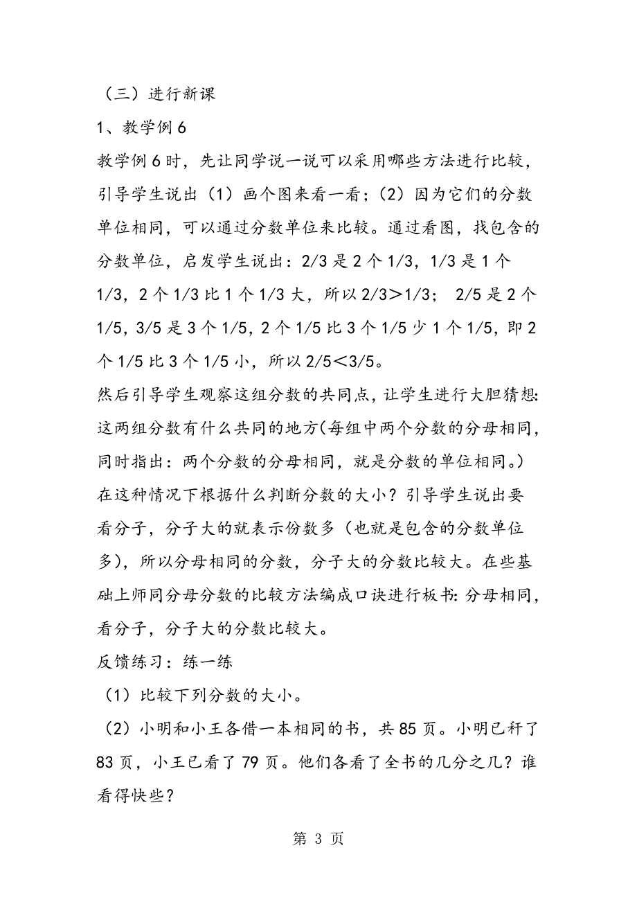 小学数学《分数的大小比较》说课稿.doc_第3页