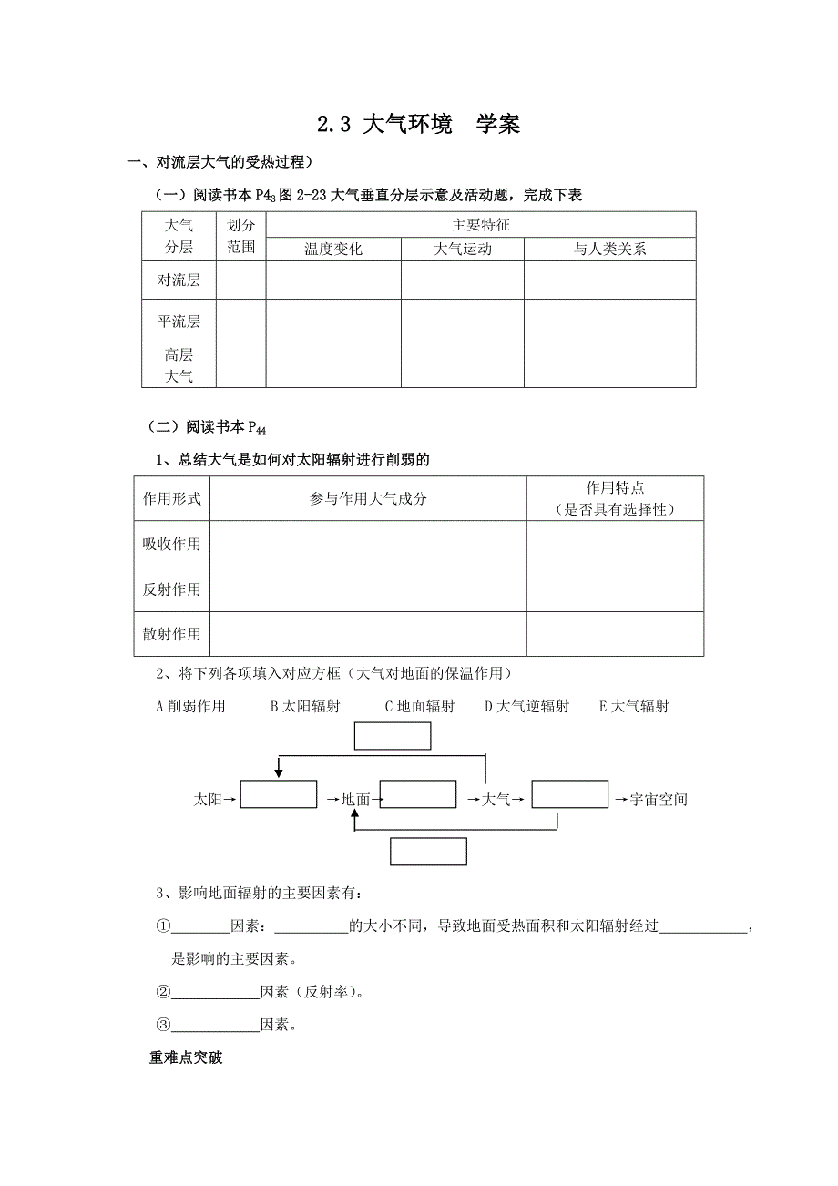 【学案】第2章第3节大气环境(教育精品)_第1页