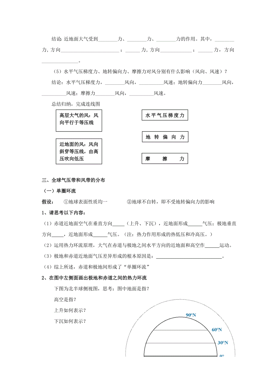 【学案】第2章第3节大气环境(教育精品)_第4页