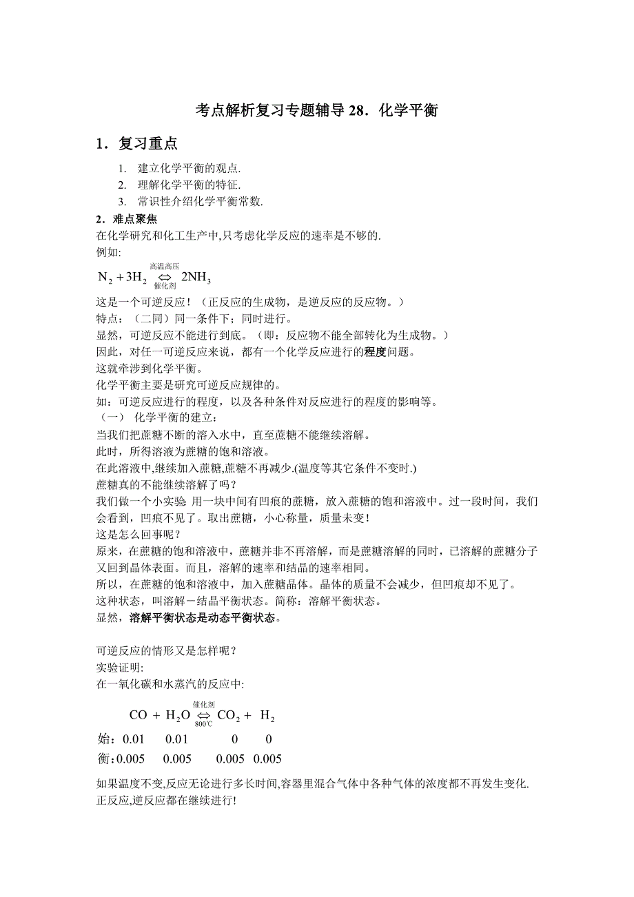 09届高考化学考点解析复习专题辅导28.doc_第1页