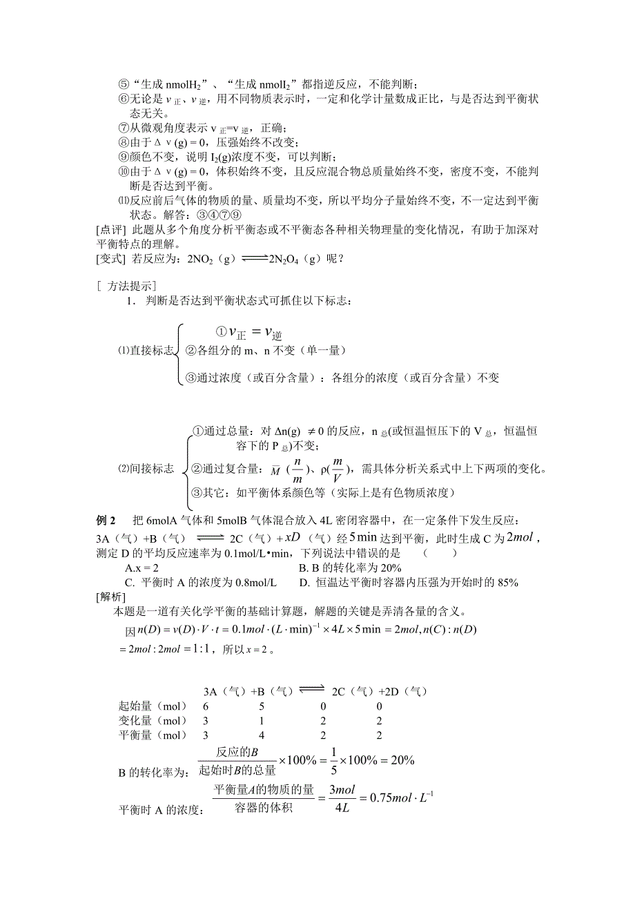 09届高考化学考点解析复习专题辅导28.doc_第3页