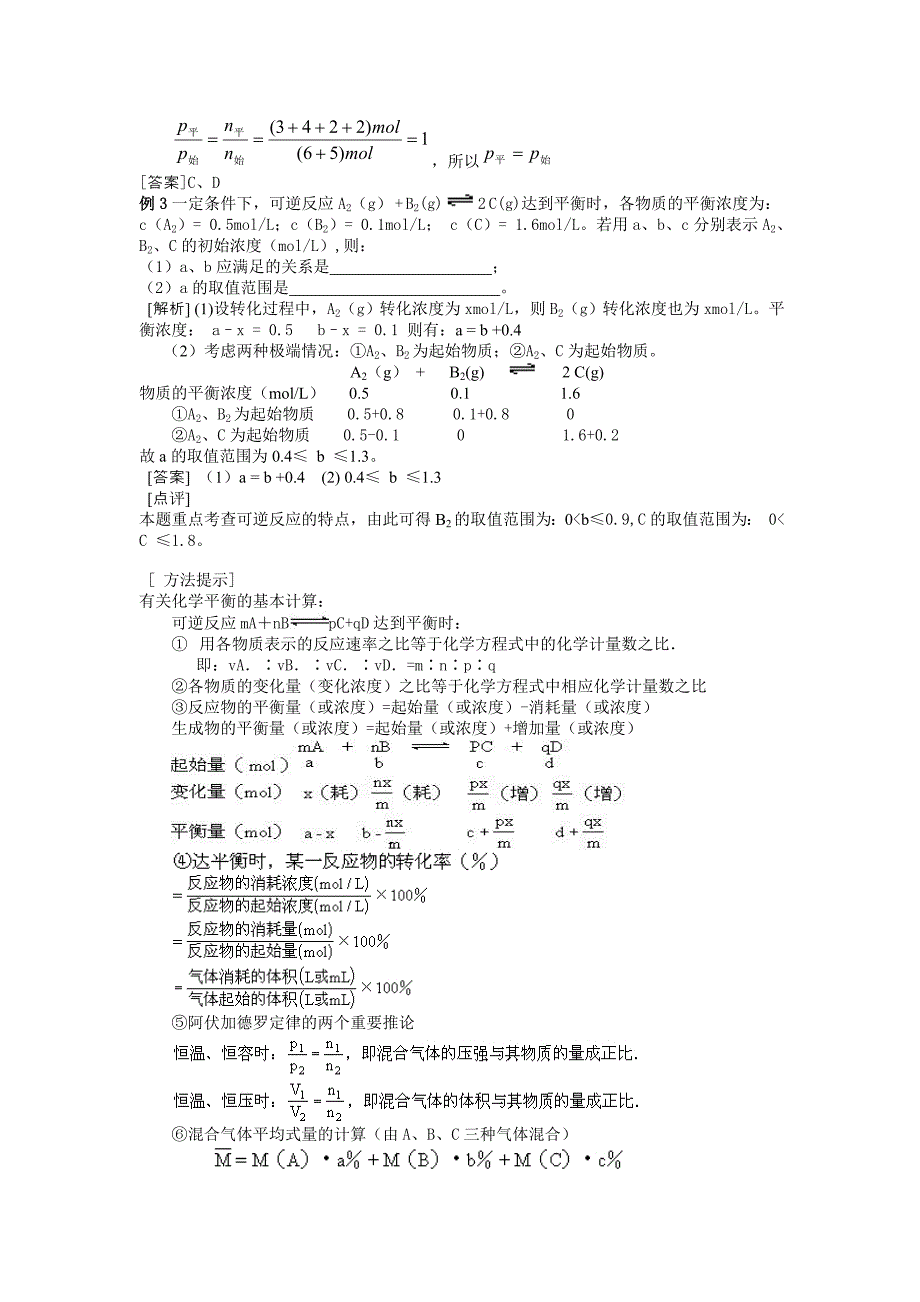 09届高考化学考点解析复习专题辅导28.doc_第4页