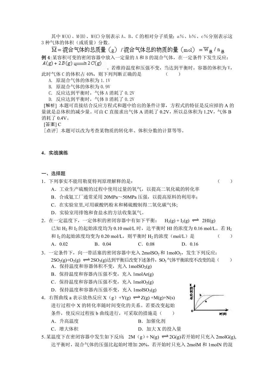 09届高考化学考点解析复习专题辅导28.doc_第5页