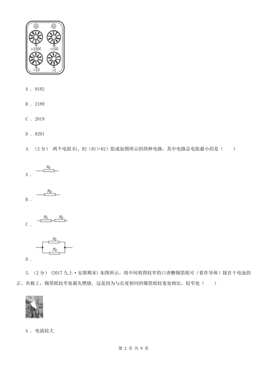 粤沪版九年级物理上学期 14.1怎样认识电阻 同步练习_第2页