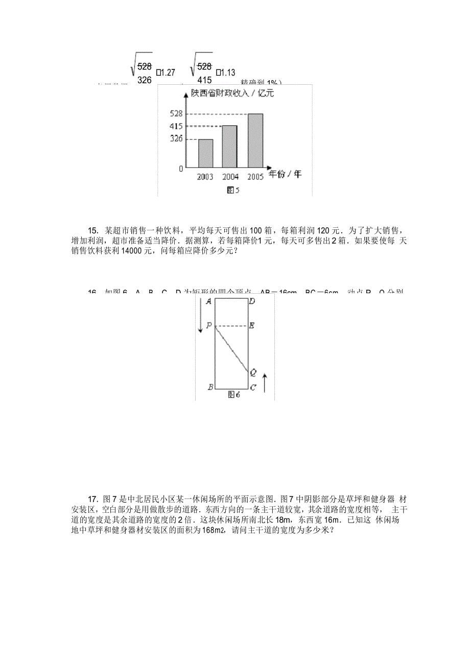 用一元二次方程解决实际问题习题精选_第5页