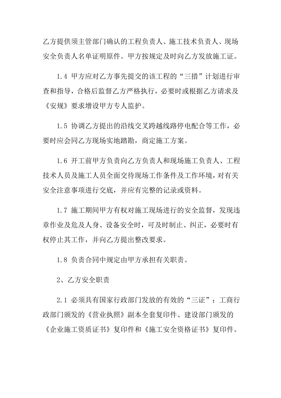 施工安全责任书800字_第2页