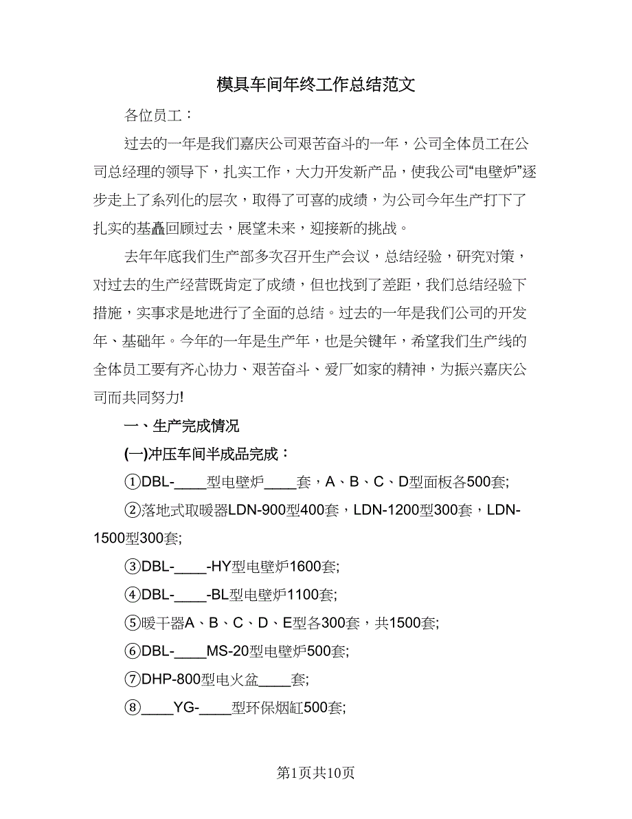 模具车间年终工作总结范文（三篇）.doc_第1页