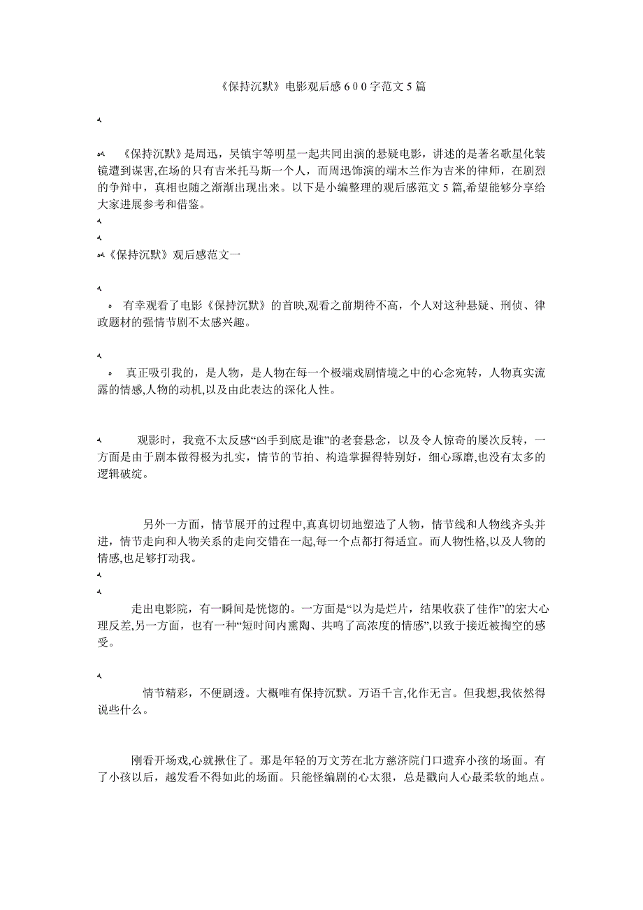 保持沉默电影观后感600字范文5篇_第1页