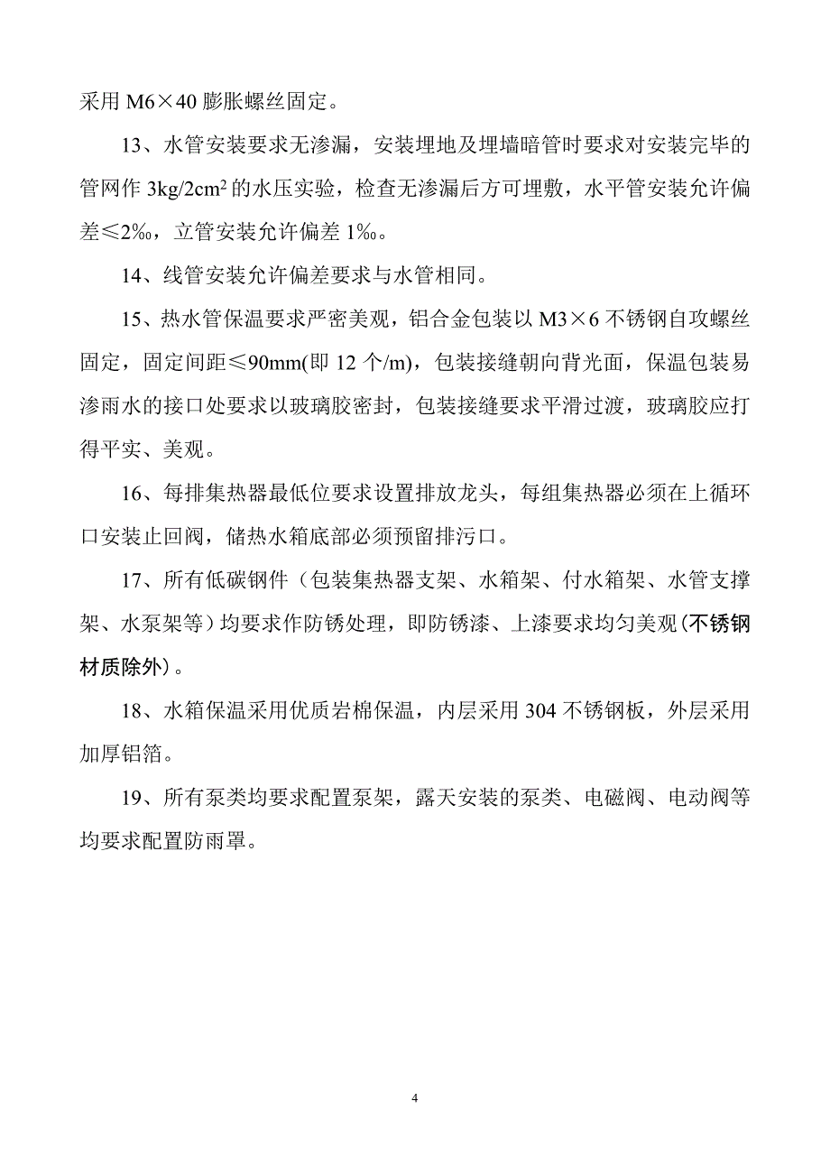 富园太阳能方案.doc_第4页