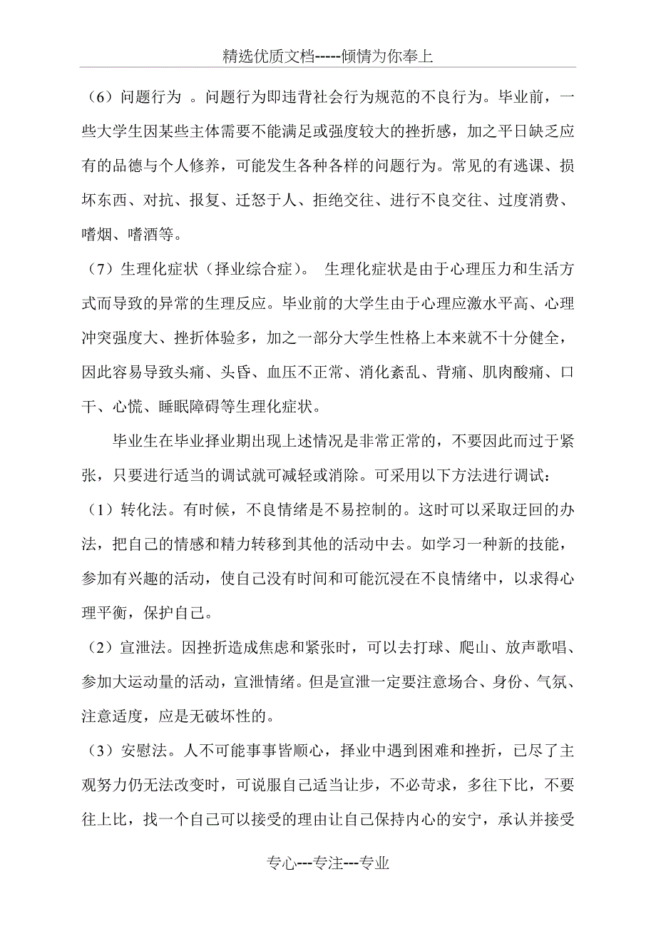 寄语求职中的毕业生_第2页