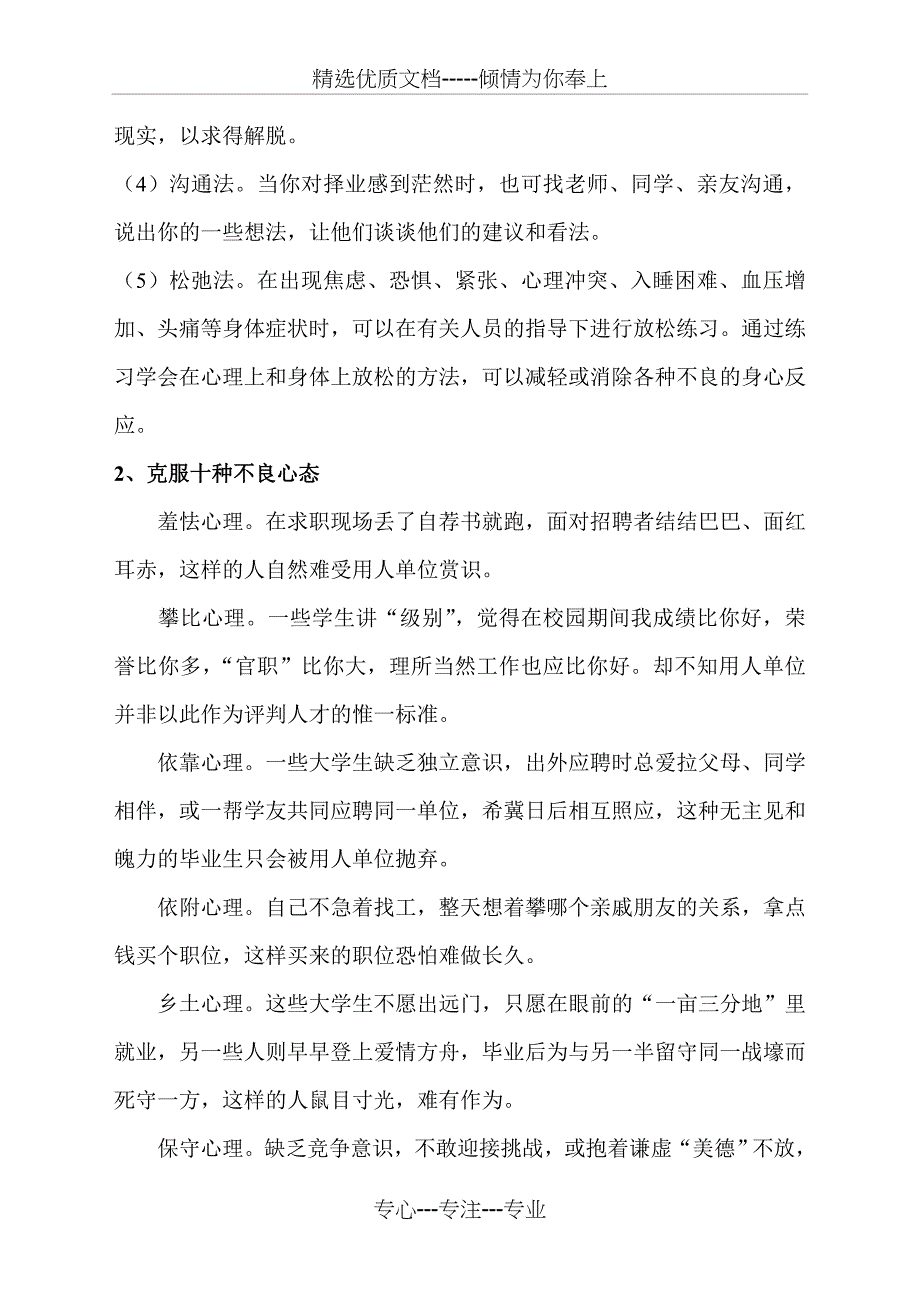 寄语求职中的毕业生_第3页