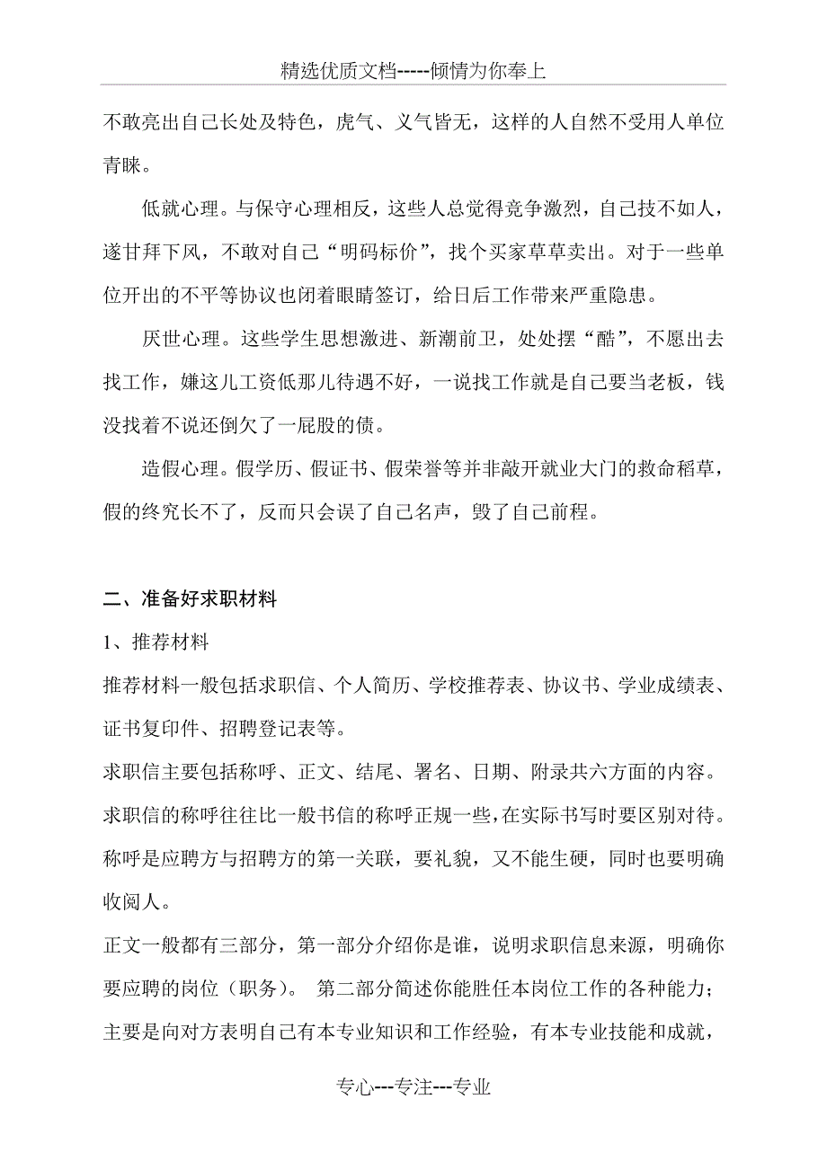 寄语求职中的毕业生_第4页