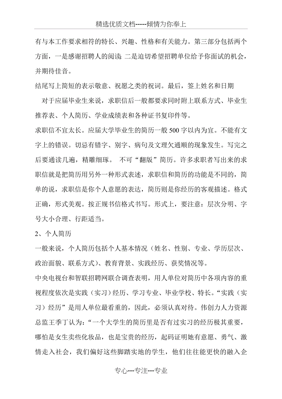 寄语求职中的毕业生_第5页