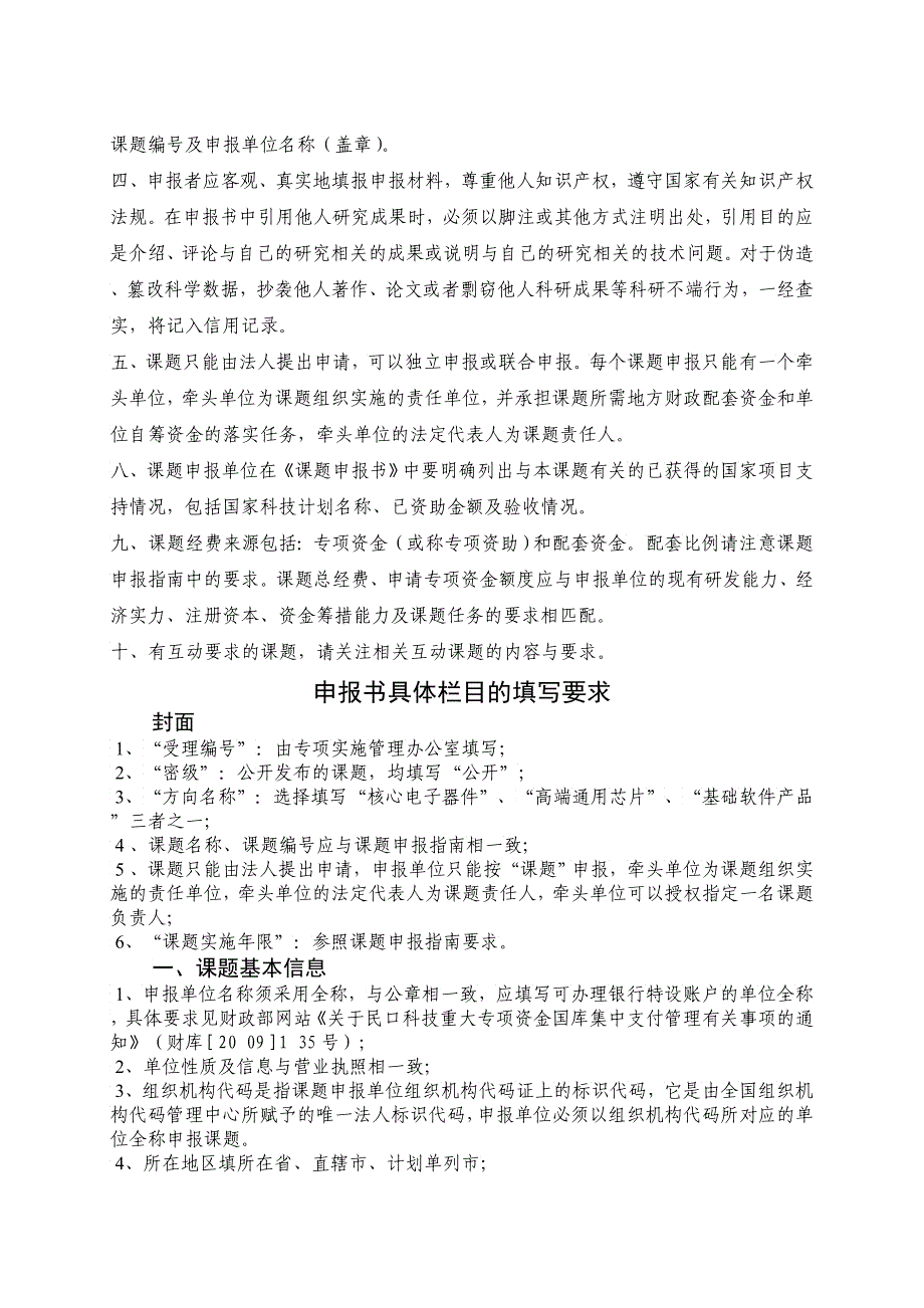 《国家科技重大专项“核心电子器件高端通用芯片及基础软件产品_第2页