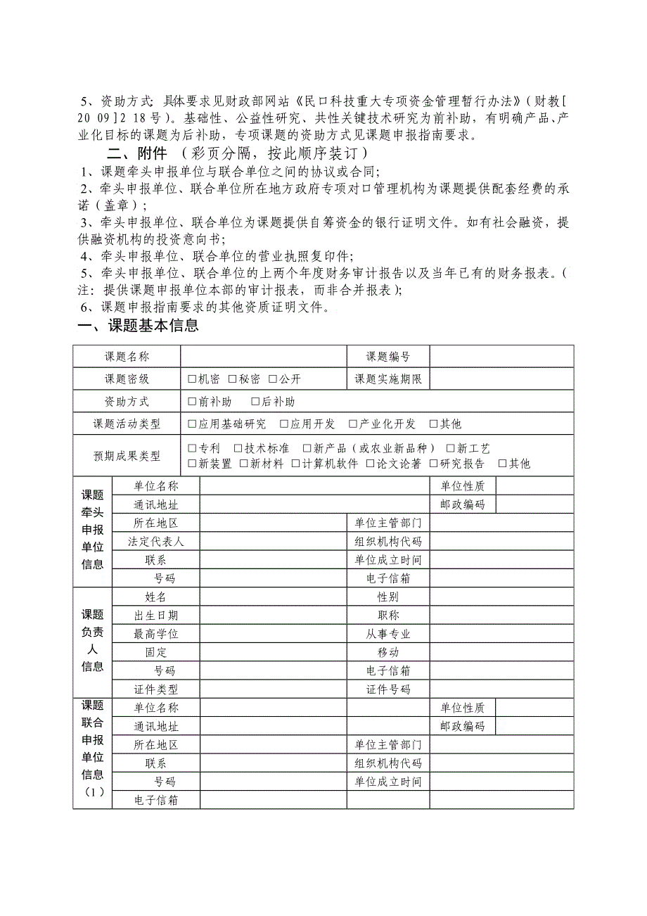 《国家科技重大专项“核心电子器件高端通用芯片及基础软件产品_第3页