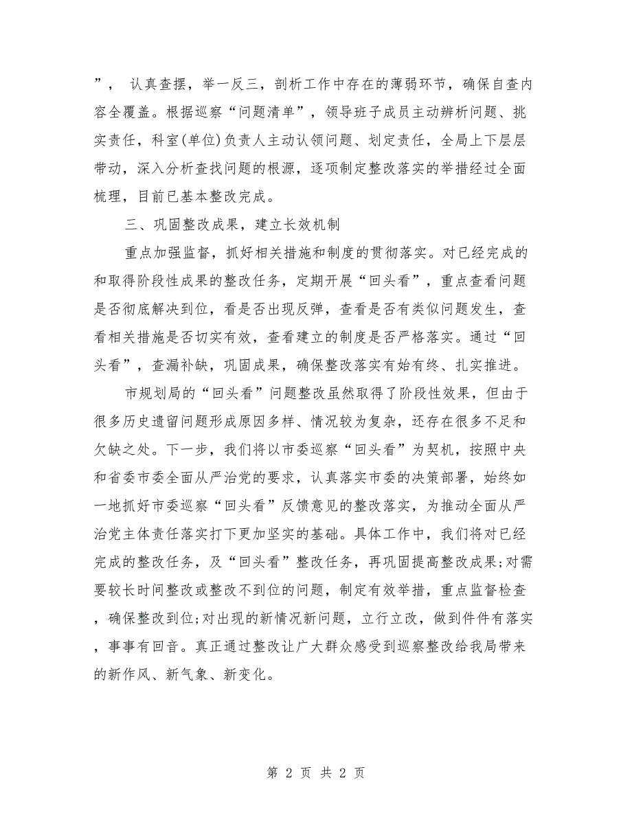 落实巡察反馈意见整改“回头看”情况报告_第2页