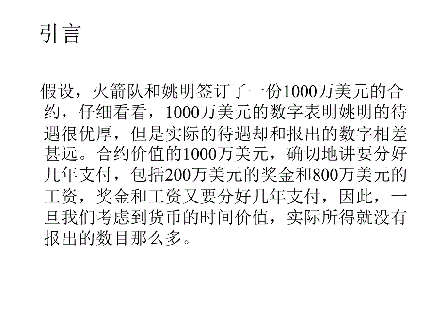 《贴现现金流量》PPT课件_第2页