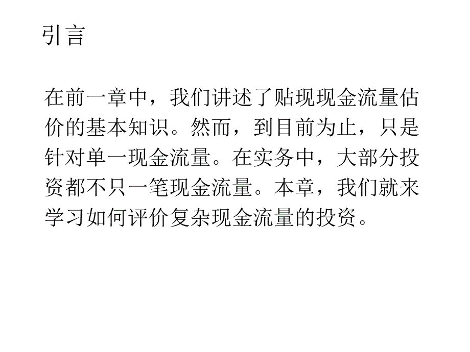 《贴现现金流量》PPT课件_第3页