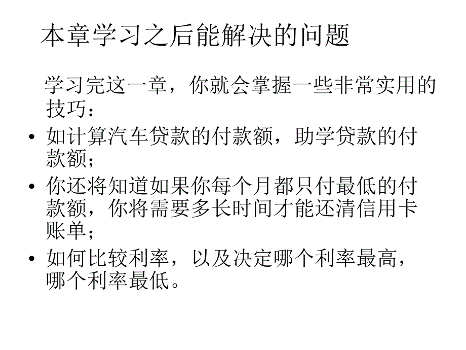 《贴现现金流量》PPT课件_第4页