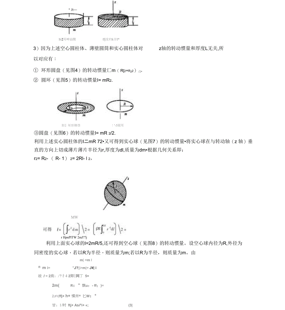 刚体转动惯量_第3页