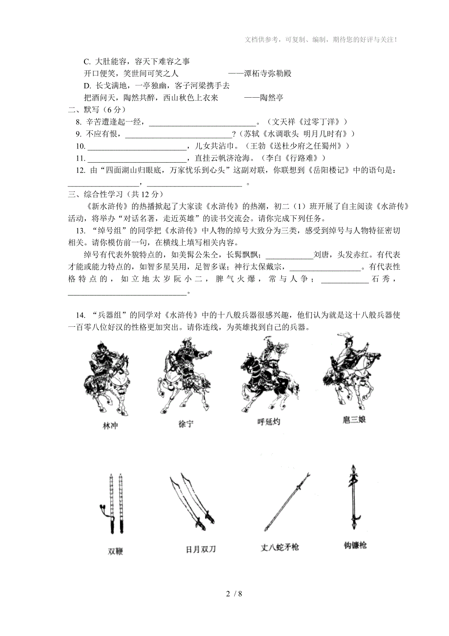 八年级下学期期末模拟考试语文试卷_第2页