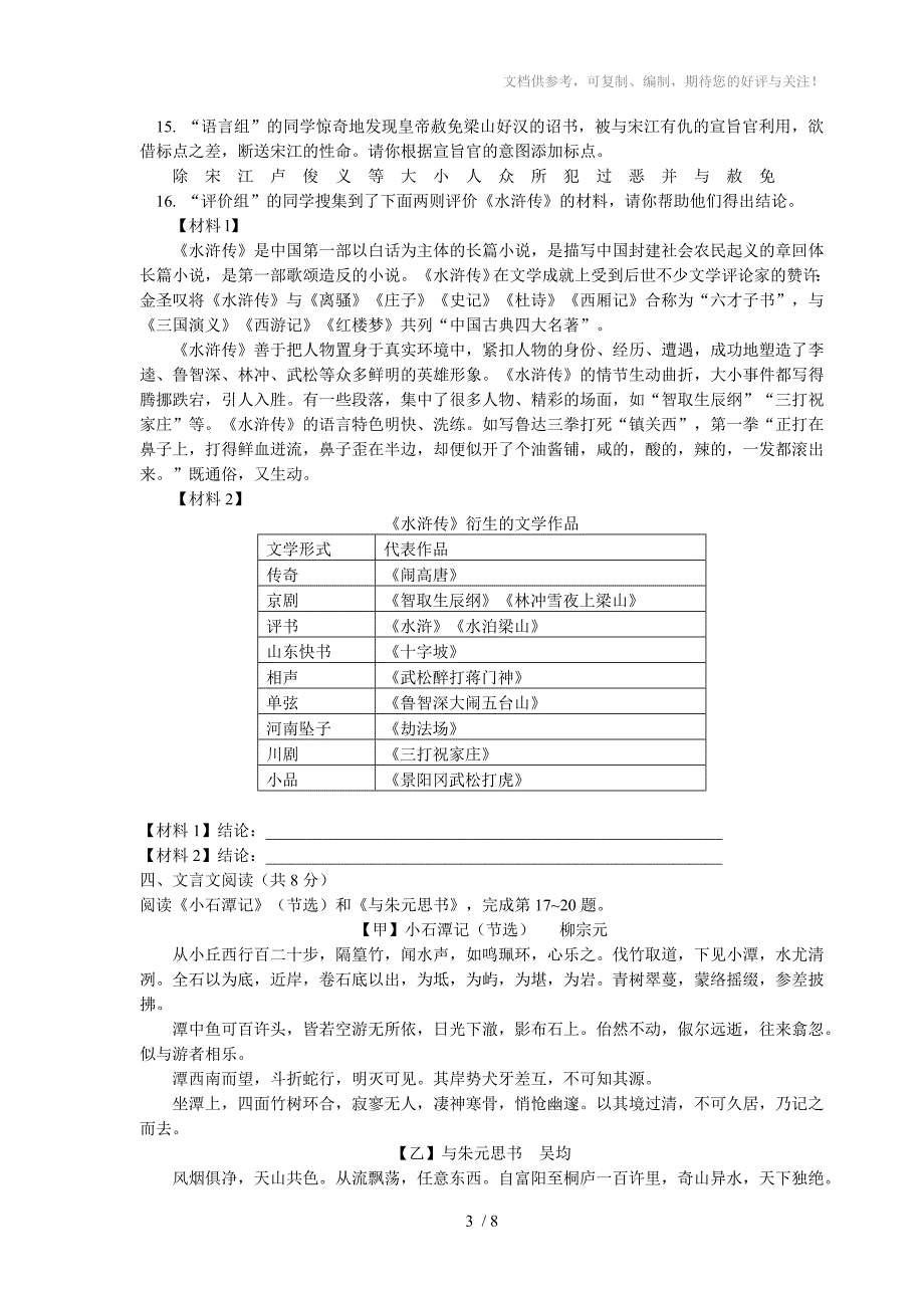 八年级下学期期末模拟考试语文试卷_第3页