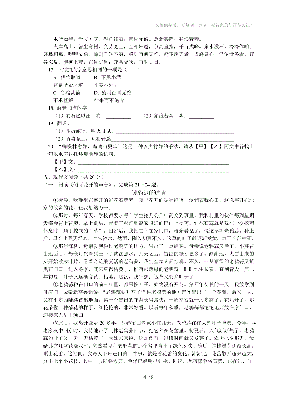 八年级下学期期末模拟考试语文试卷_第4页