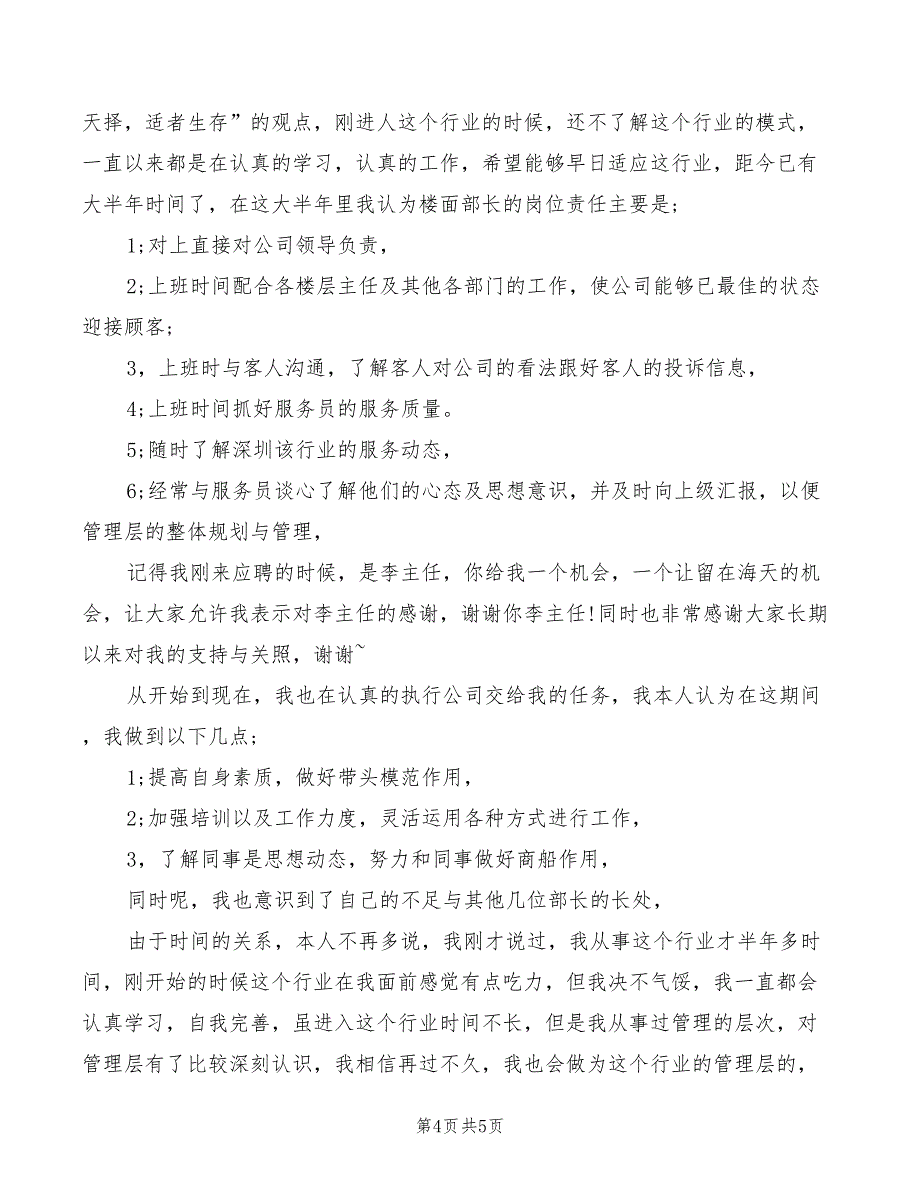 2022年公司核心价值观主题演讲稿_第4页