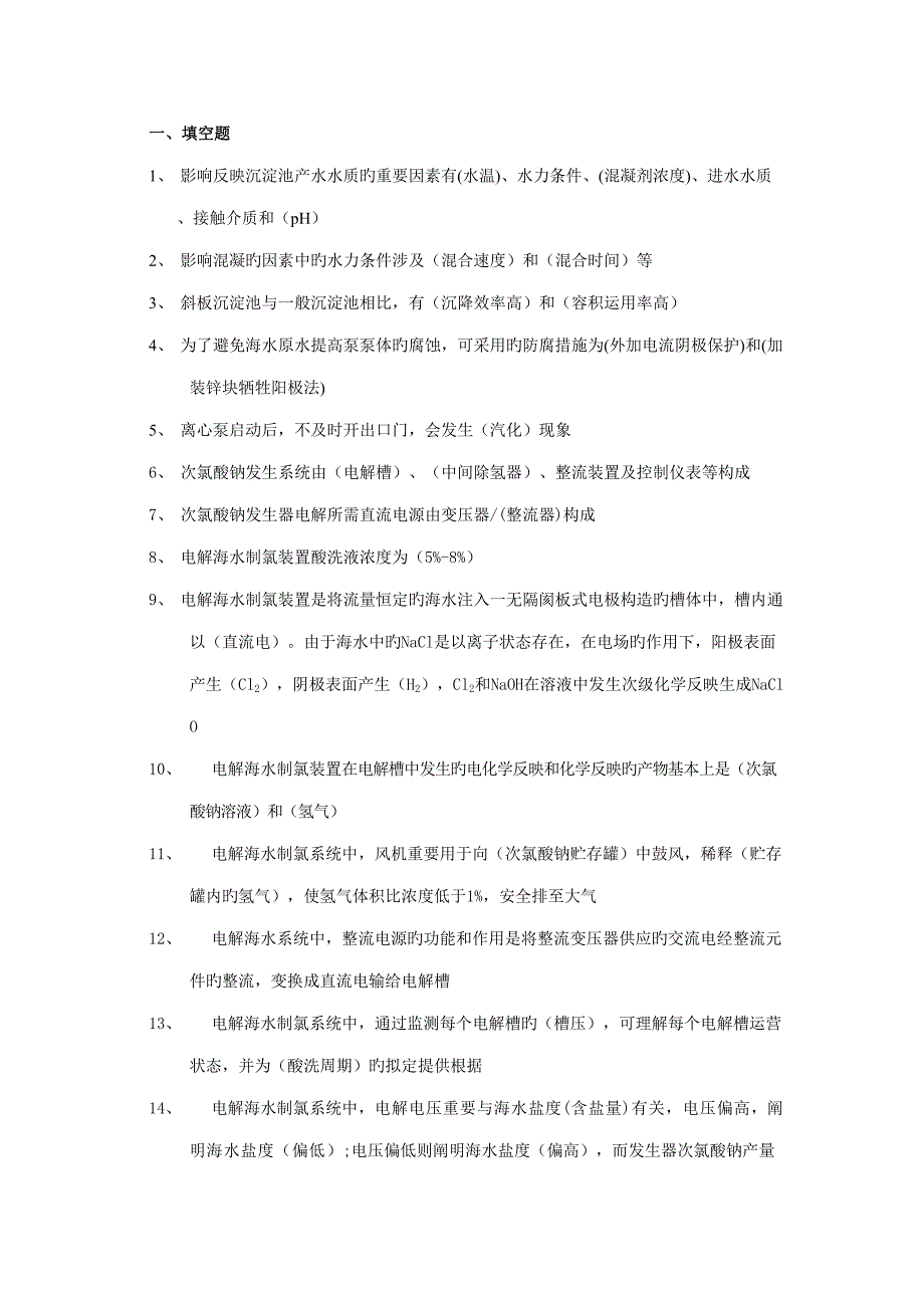 2022化学题库_第1页