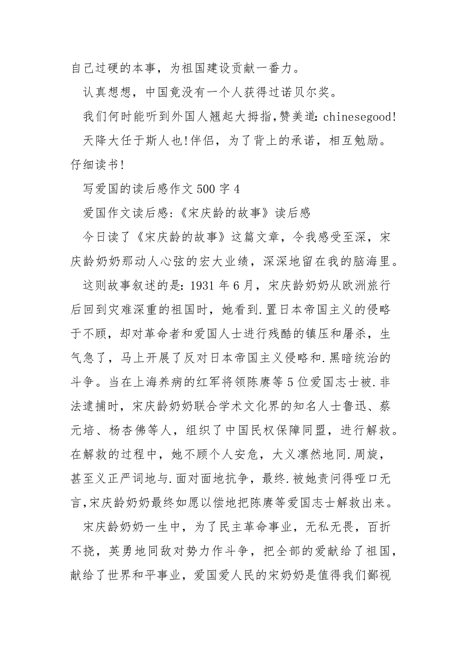 写爱国的读后感作文500字_第4页