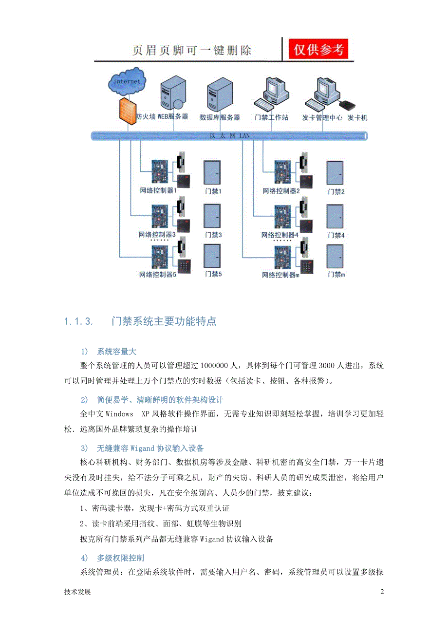 门禁管理系统方案分析运用_第2页