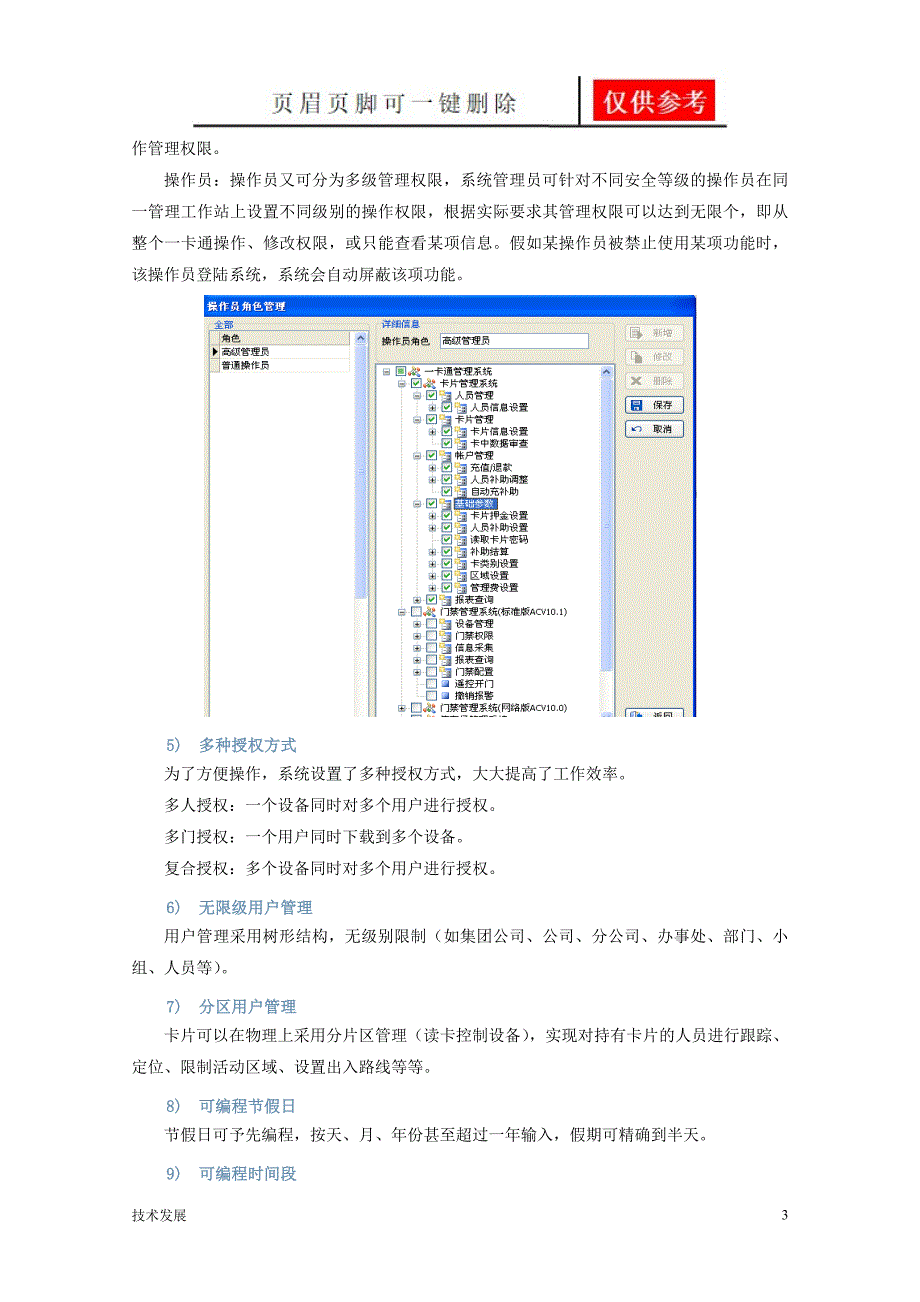 门禁管理系统方案分析运用_第3页