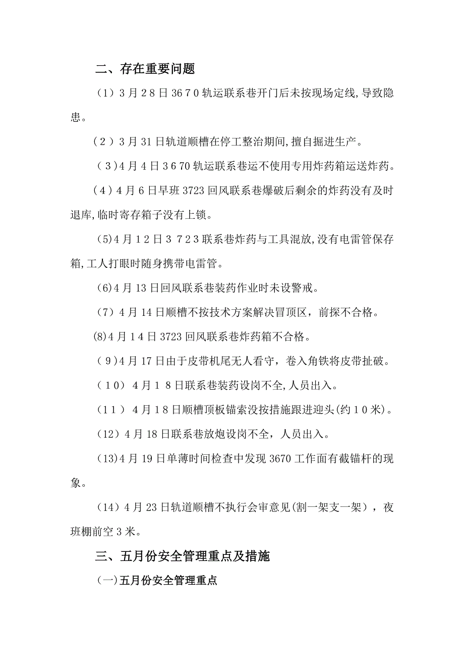 第五次安全办公会_第4页