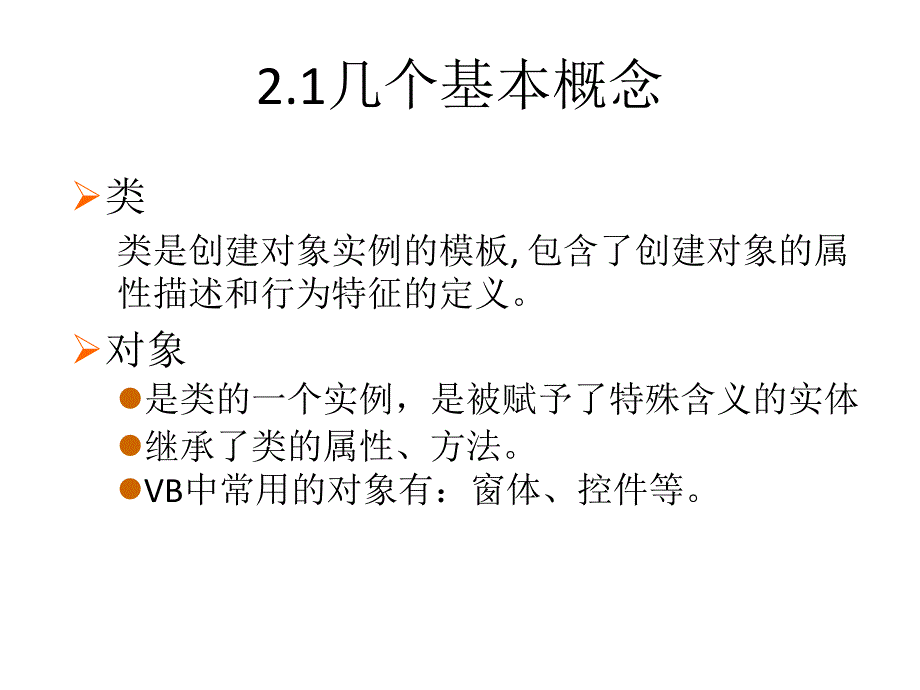 204第二章VB简单的程序设计3学时_第2页