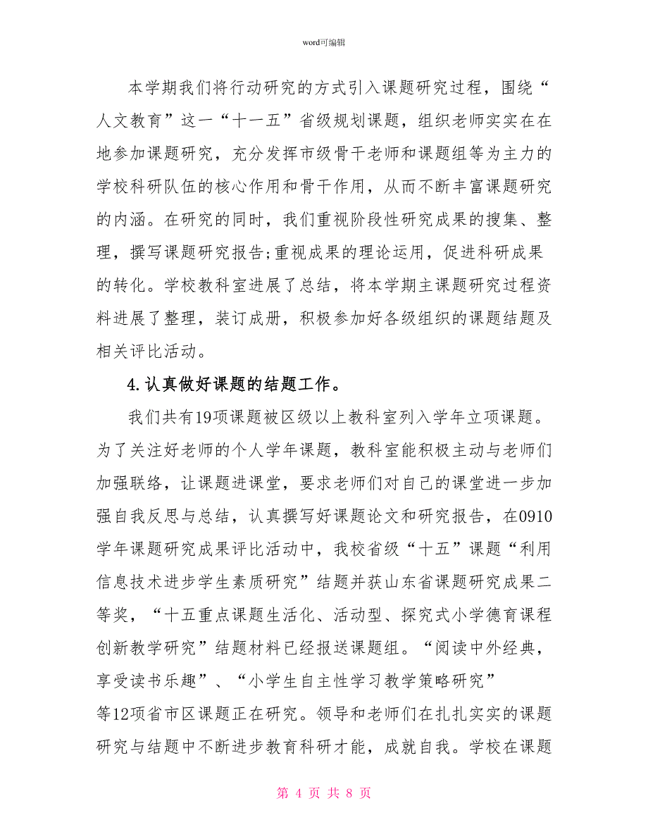 最新教研室工作总结范文_第4页