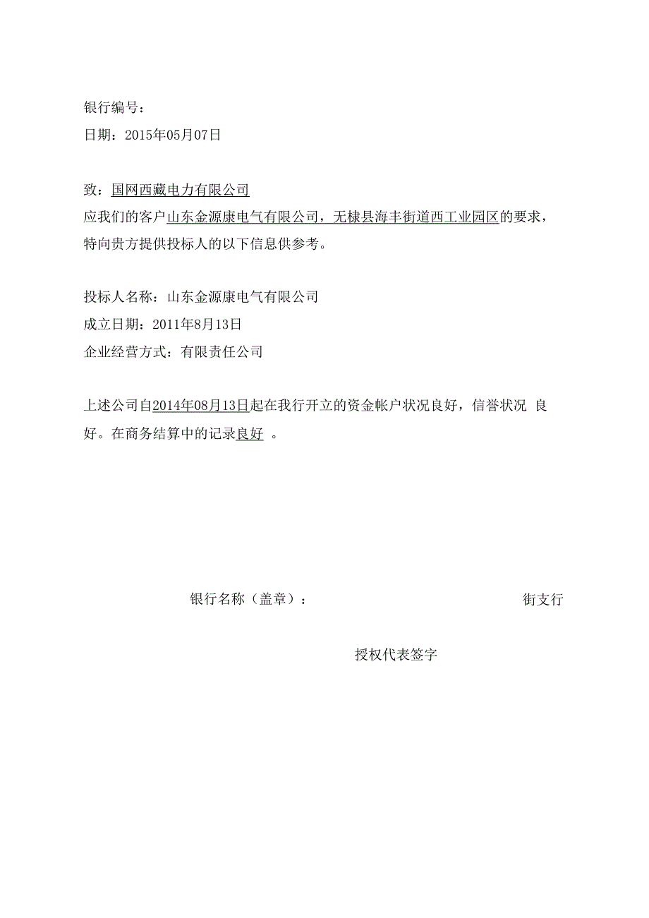 银行资信证明_第4页