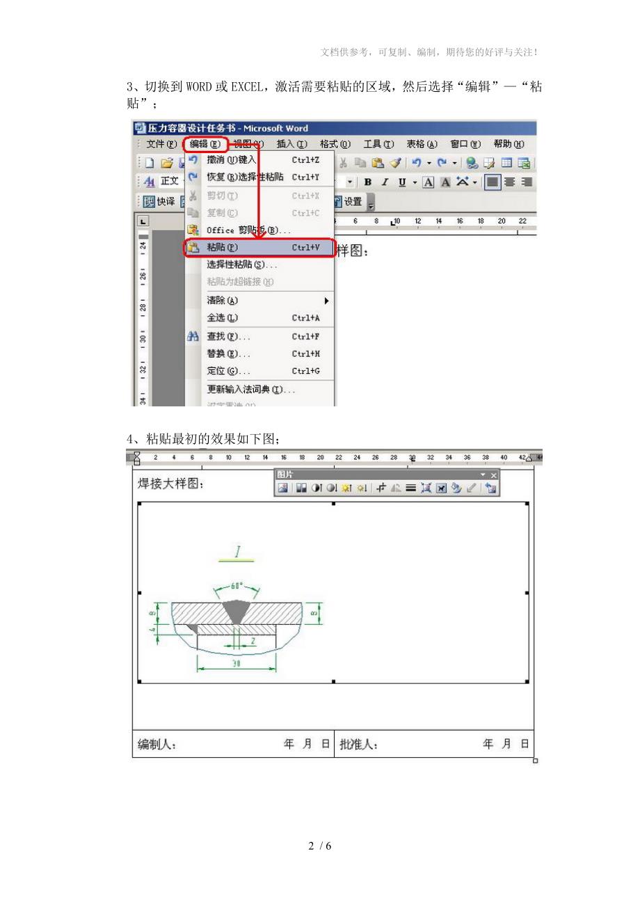 CAD文件转office的方法_第2页