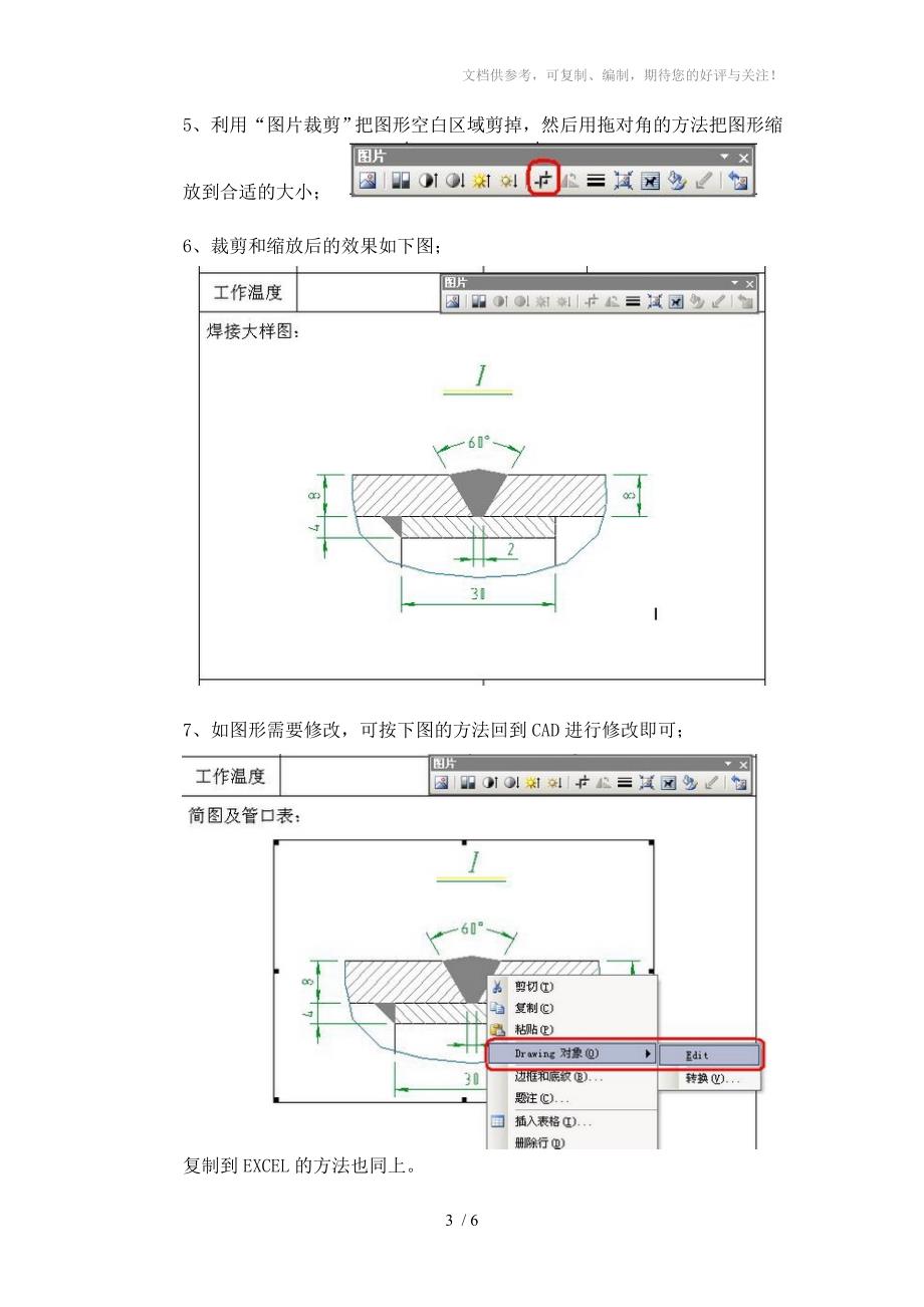 CAD文件转office的方法_第3页