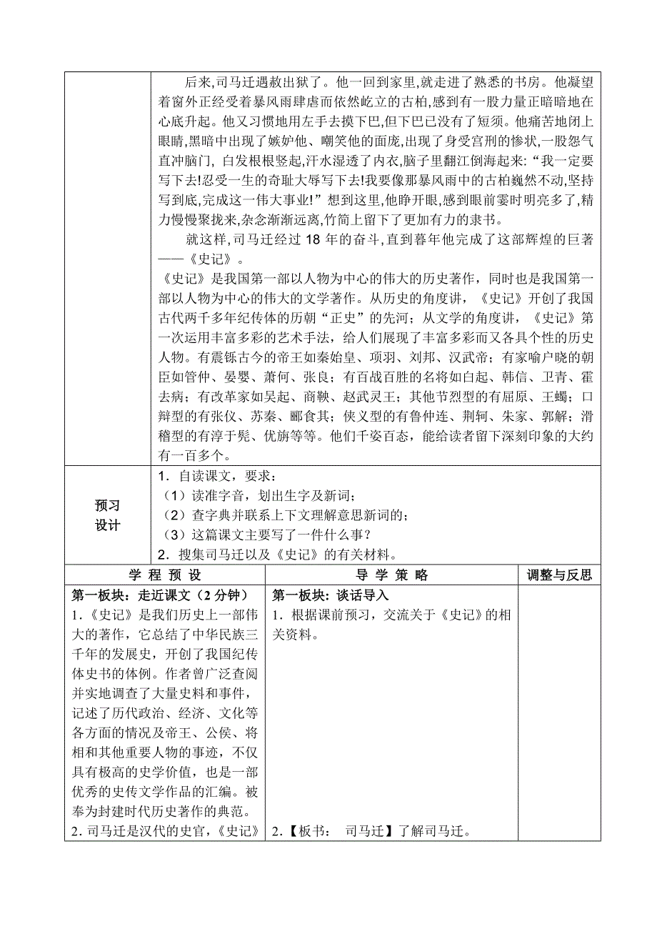 《司马迁发愤写《史记》》课时教学设计(教育精品)_第2页