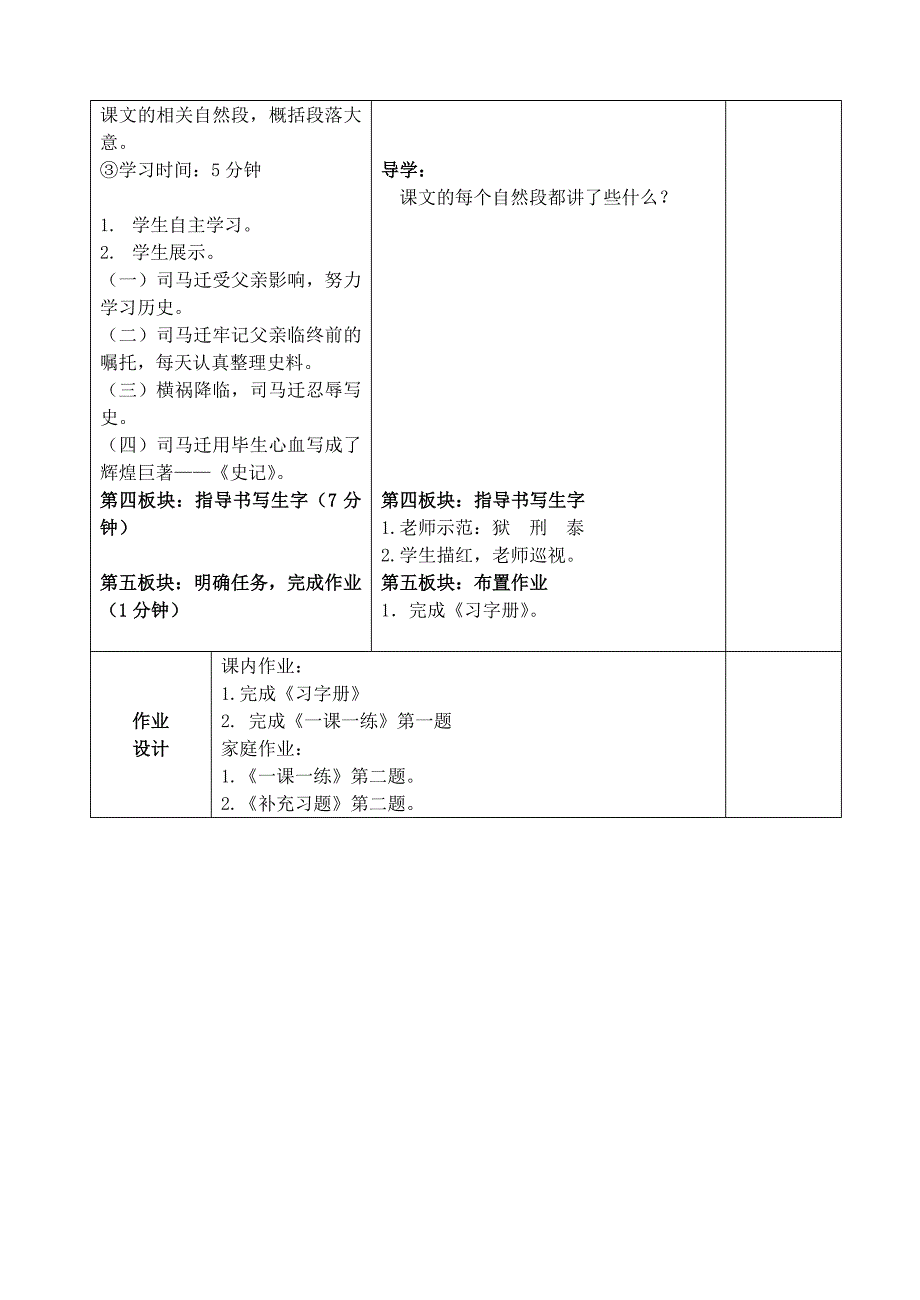 《司马迁发愤写《史记》》课时教学设计(教育精品)_第4页