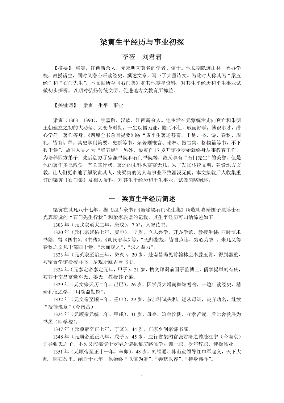 梁寅生平经历与事业初探.doc_第1页