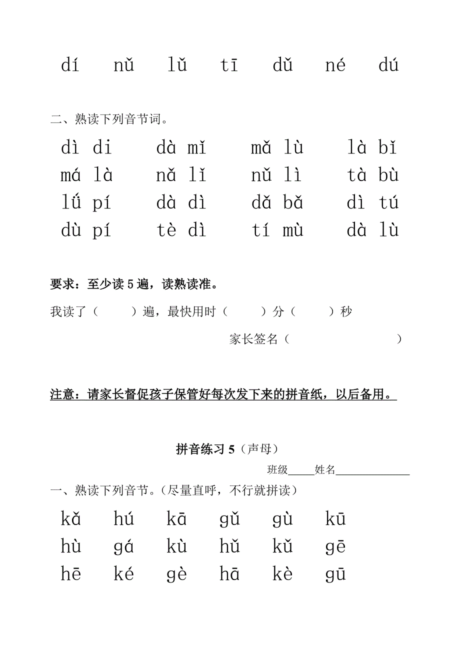 一年级拼音练习题(全部)_第4页