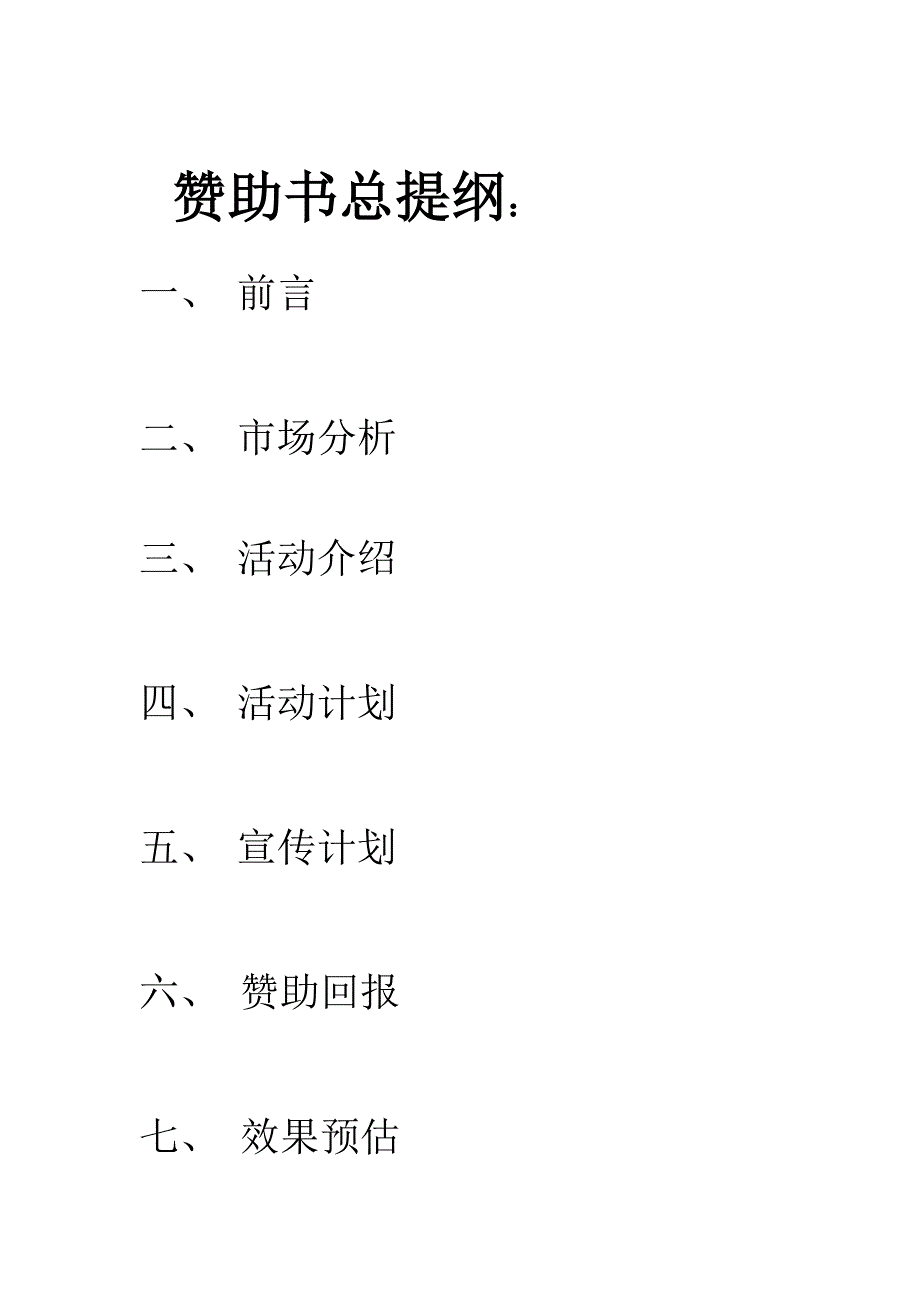 元旦策划书_第2页