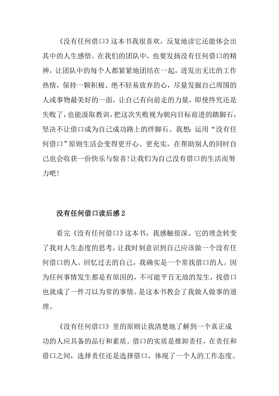 没有任何借口读书笔记500字_第2页