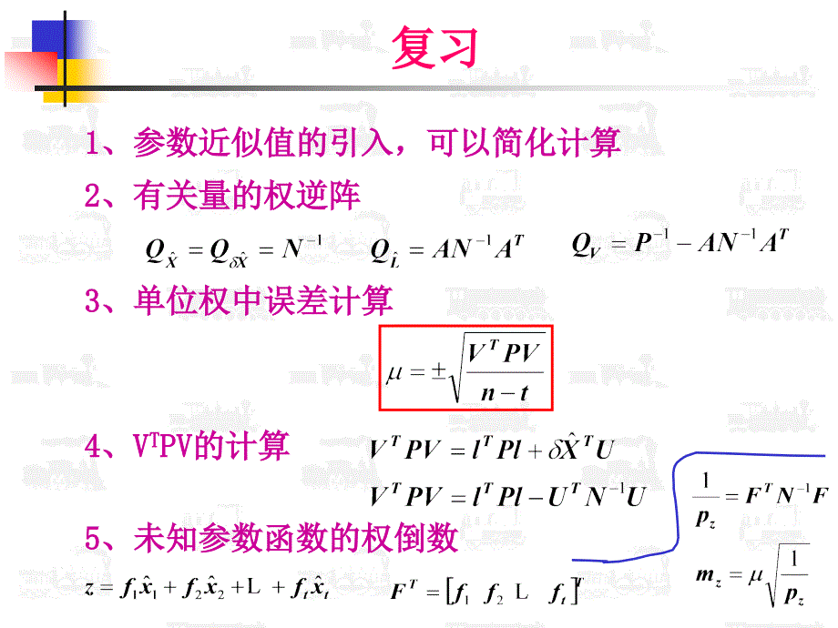 误差理论与测量平差基础教学课件第二章练习_第3页